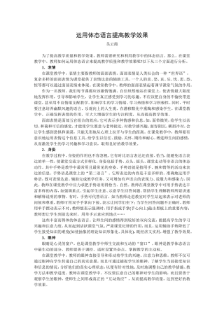 运用体态语言提高教学效果