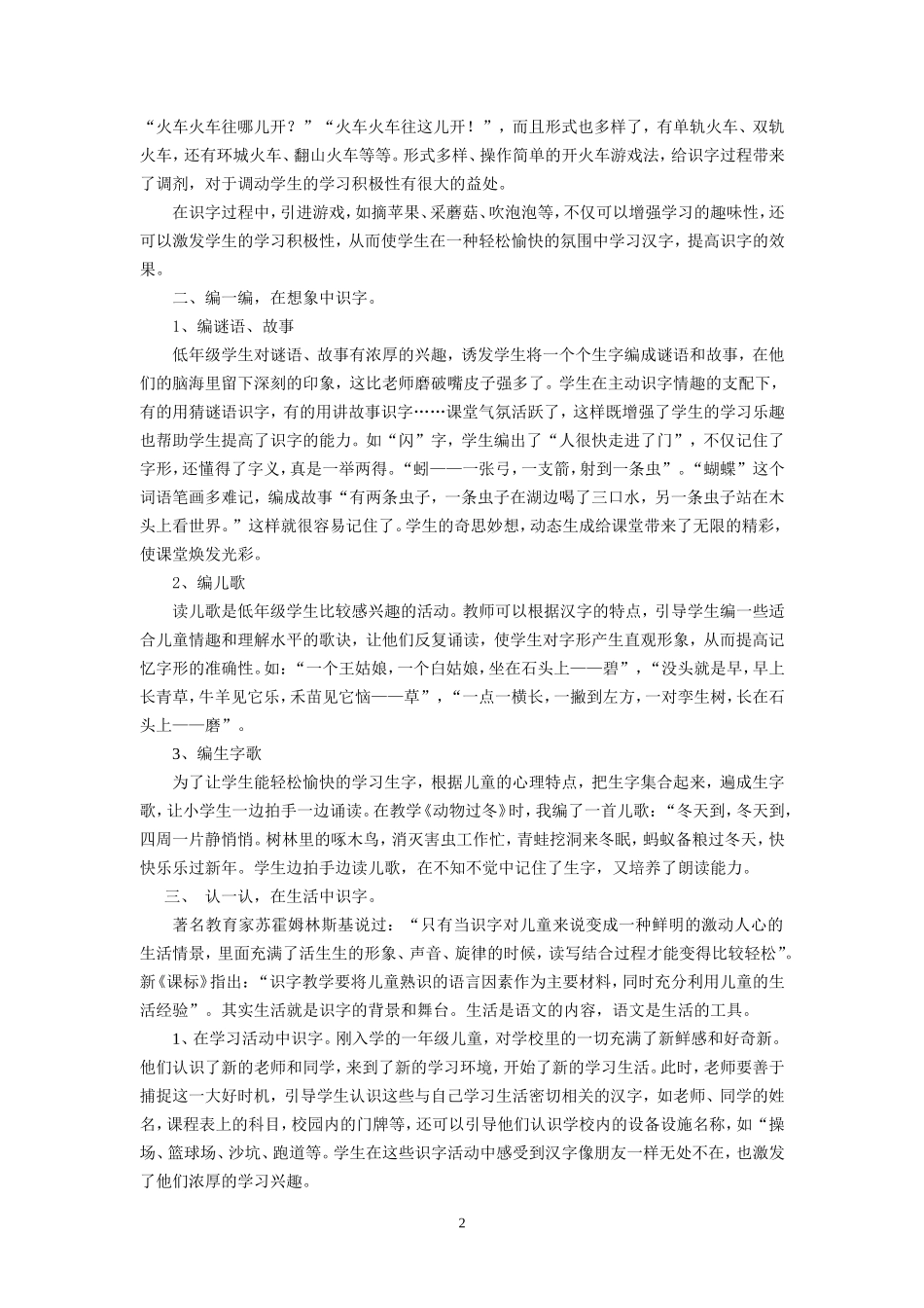 小学语文论文-副本_第2页