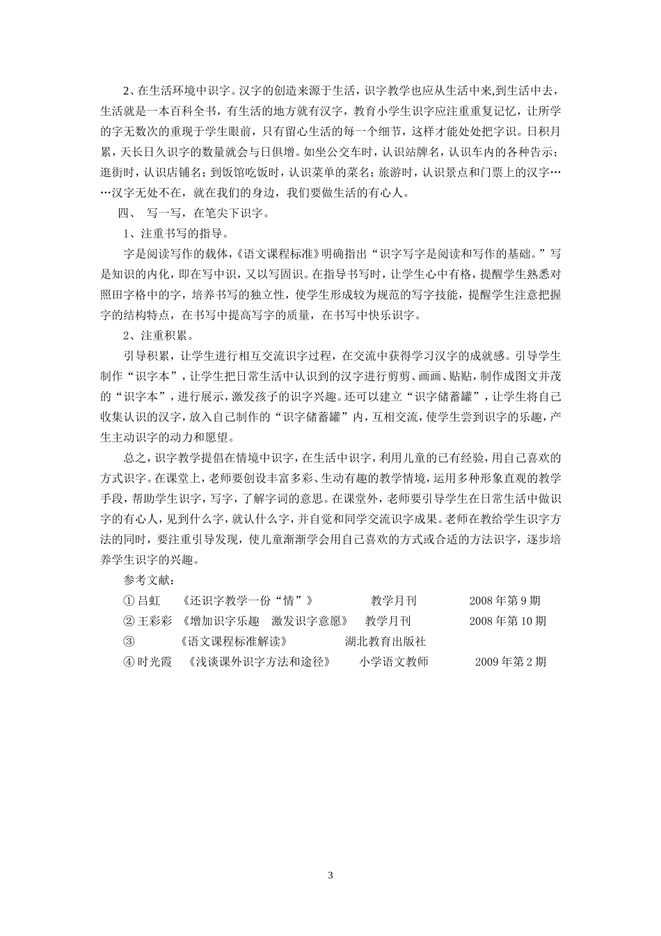 小学语文论文-副本_第3页