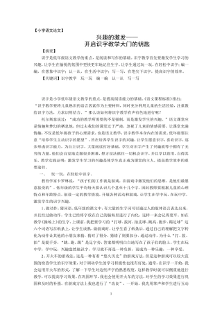 小学语文论文-副本