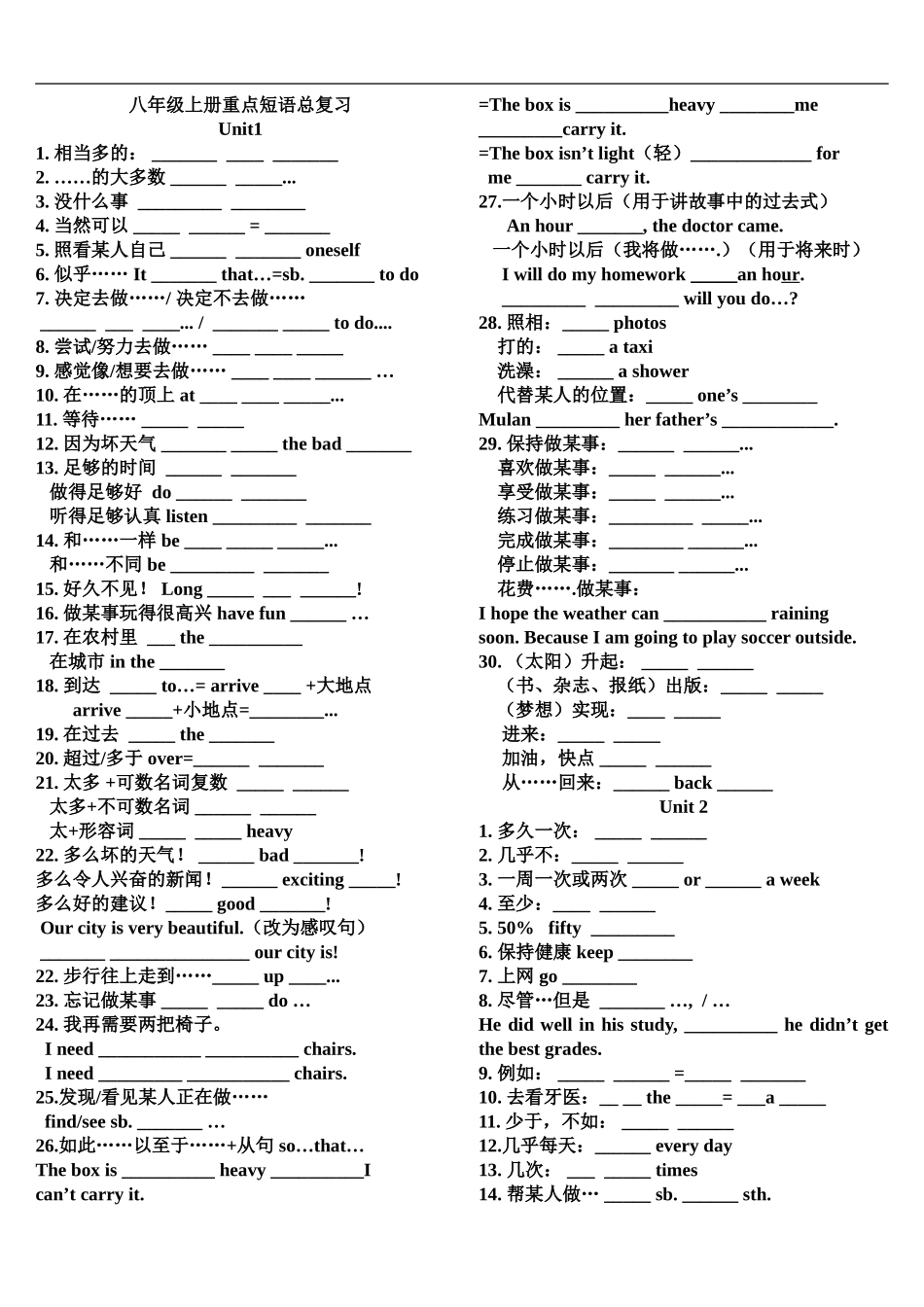 八年级上册重点短语总复习_第1页
