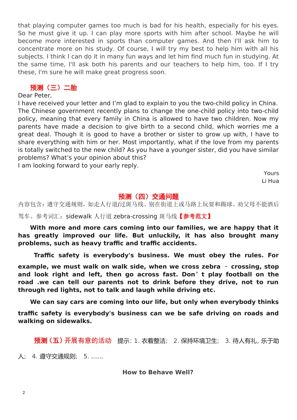 中考英语书面表达_第2页