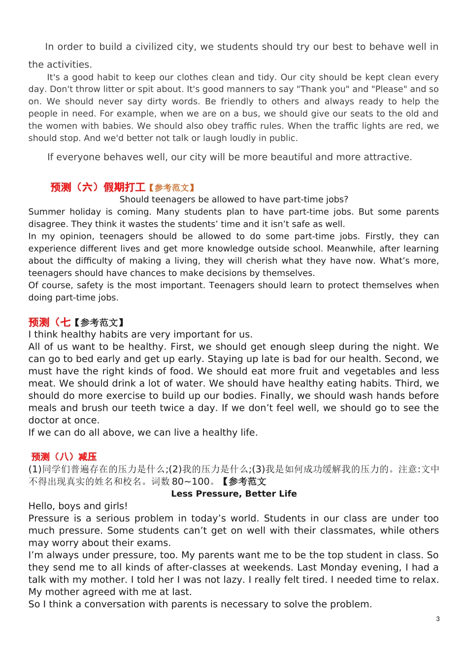 中考英语书面表达_第3页