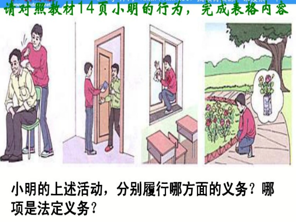 2.1课-公民的义务_第1页