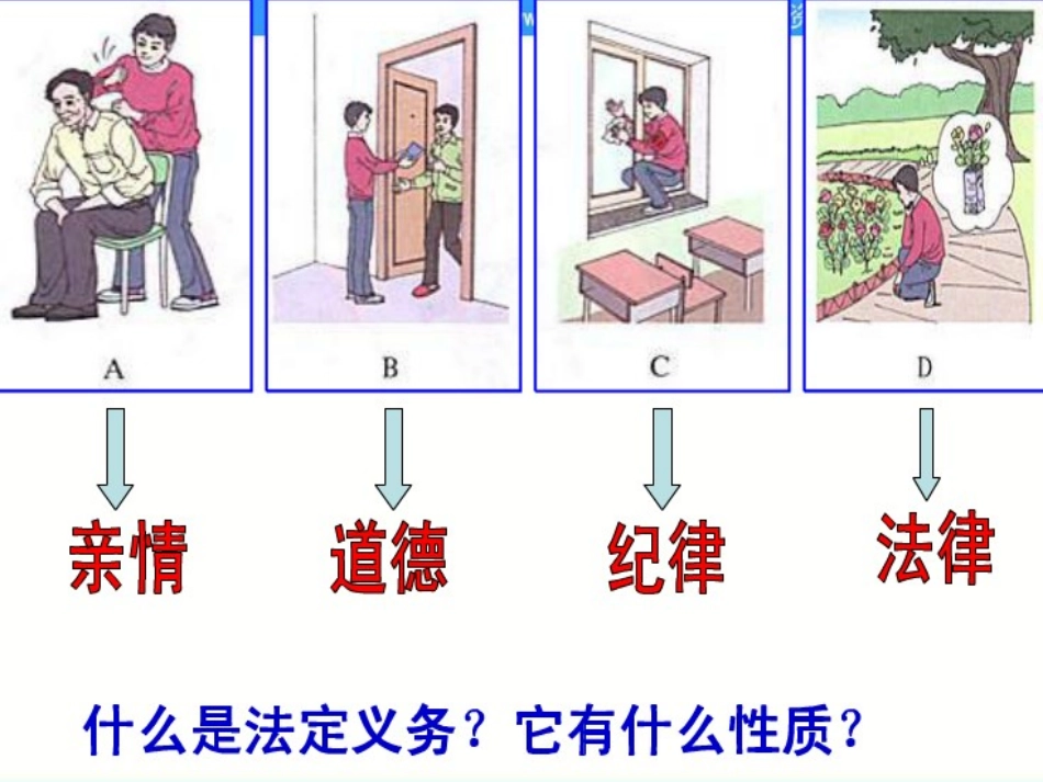 2.1课-公民的义务_第2页