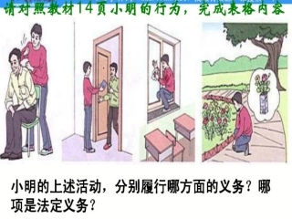 2.1课-公民的义务