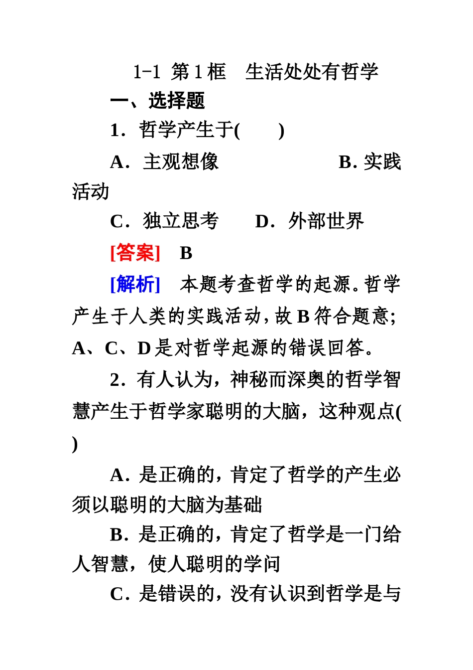 生活处处有哲学_第1页