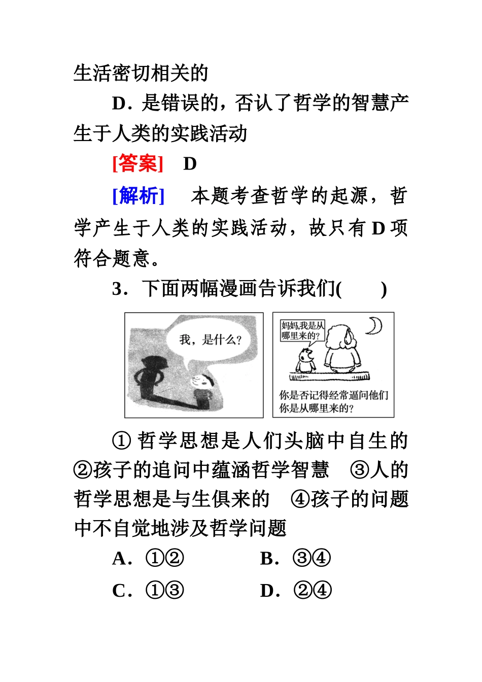 生活处处有哲学_第2页