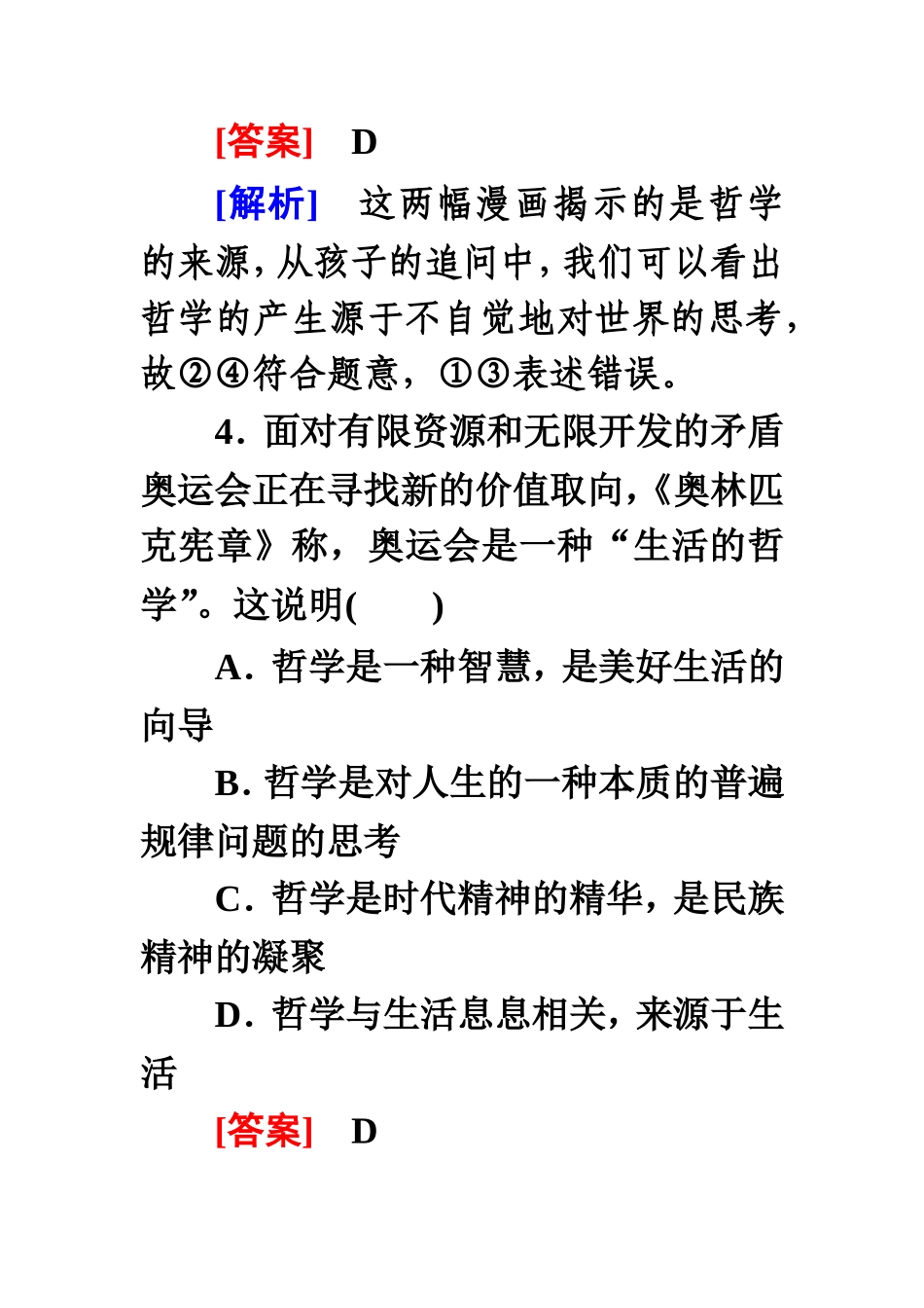 生活处处有哲学_第3页