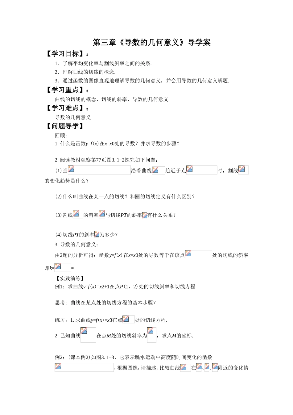 《3.1.3导数的几何意义》导学案3_第1页