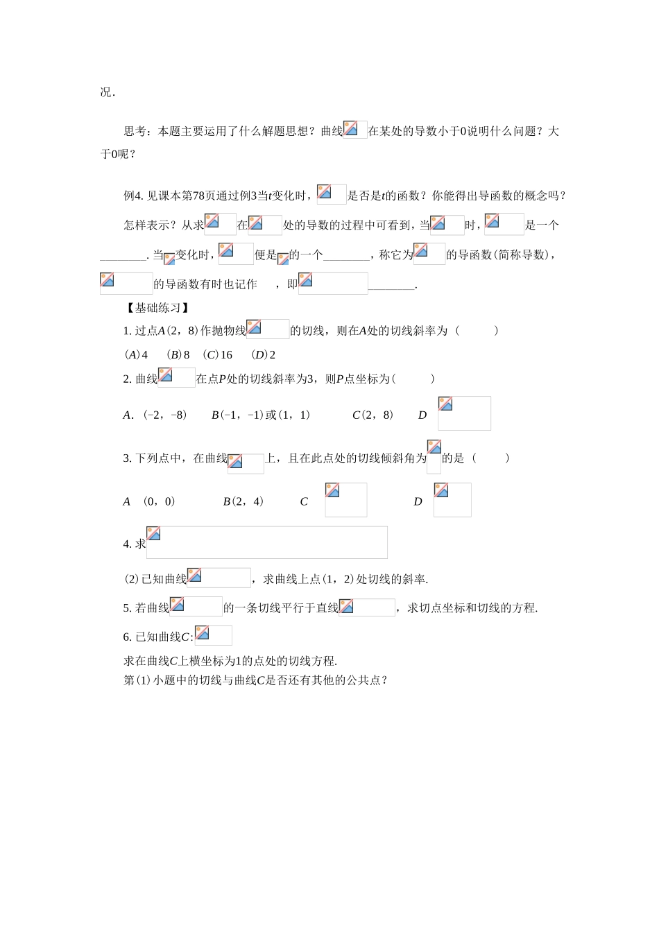 《3.1.3导数的几何意义》导学案3_第2页