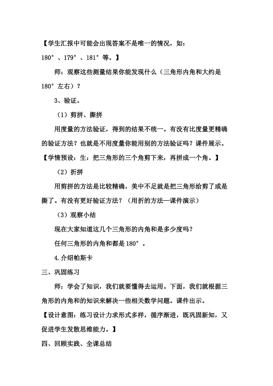 小学数学2011版本小学四年级《三角形内角和》教学设计_第2页