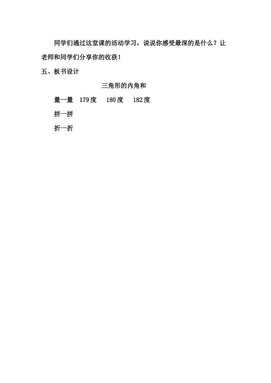 小学数学2011版本小学四年级《三角形内角和》教学设计_第3页