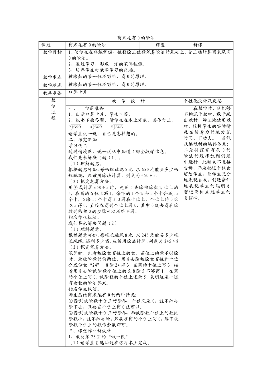 商末尾有0的除法_第1页