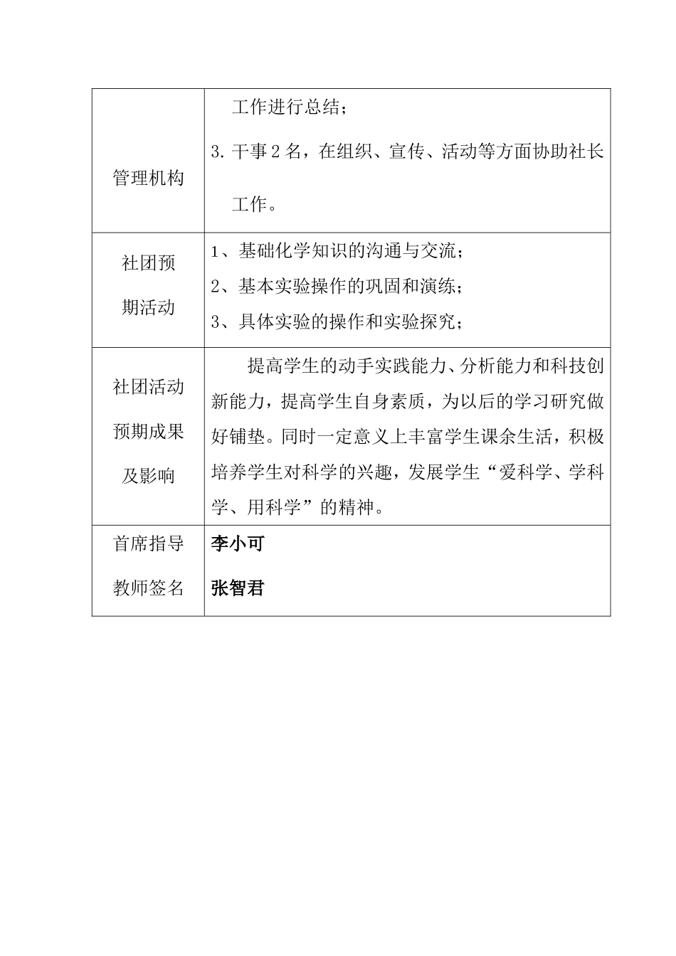 叶县回民中学学生社团申请表_第2页