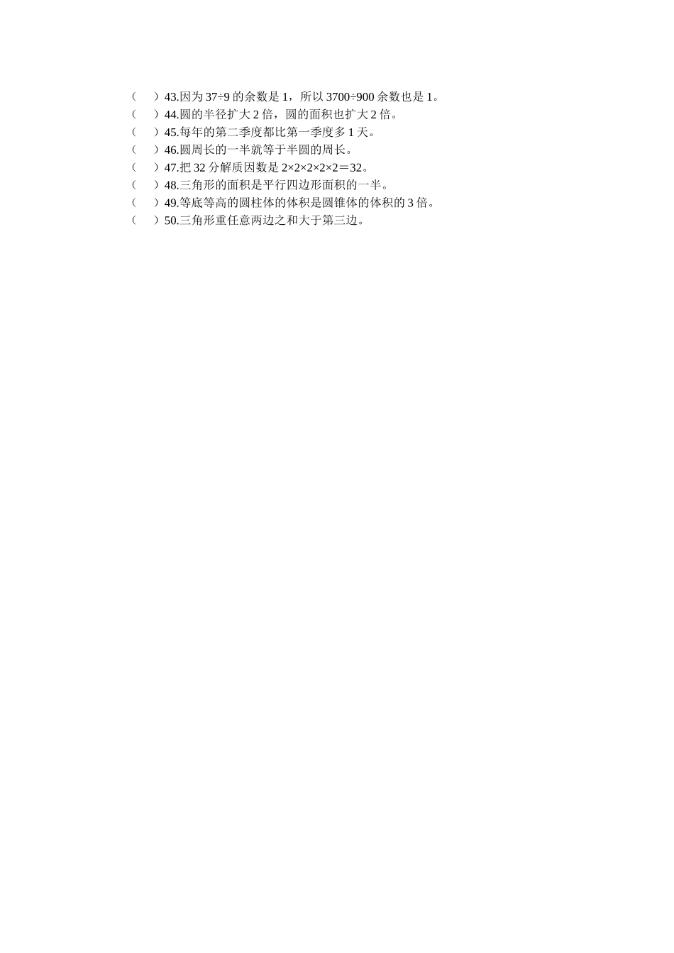 判断题专项练习_第2页