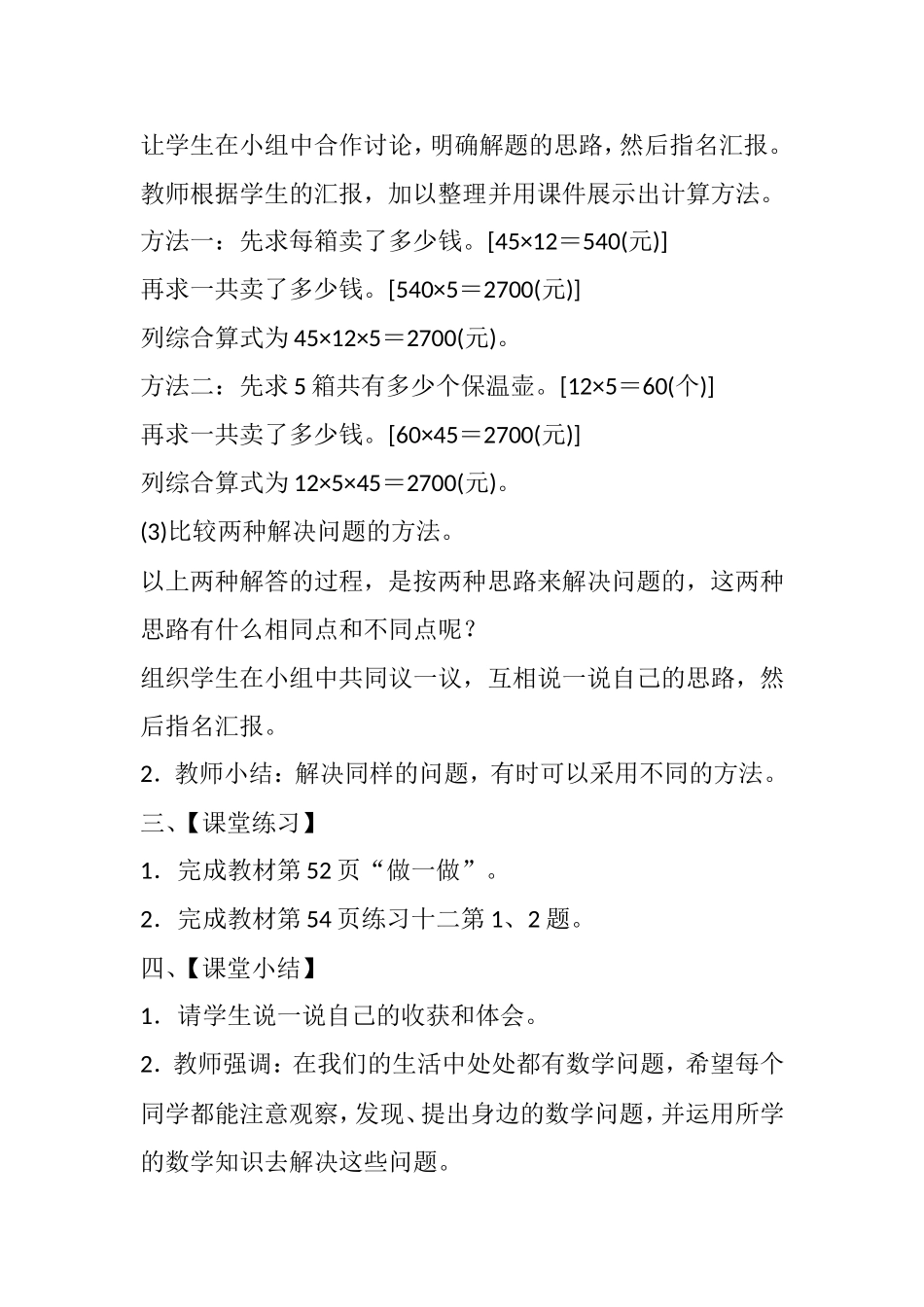 人教2011版小学数学三年级解决问题(连乘问题)教学设计_第2页