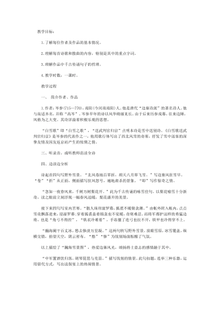 《白雪歌送武判官归京》