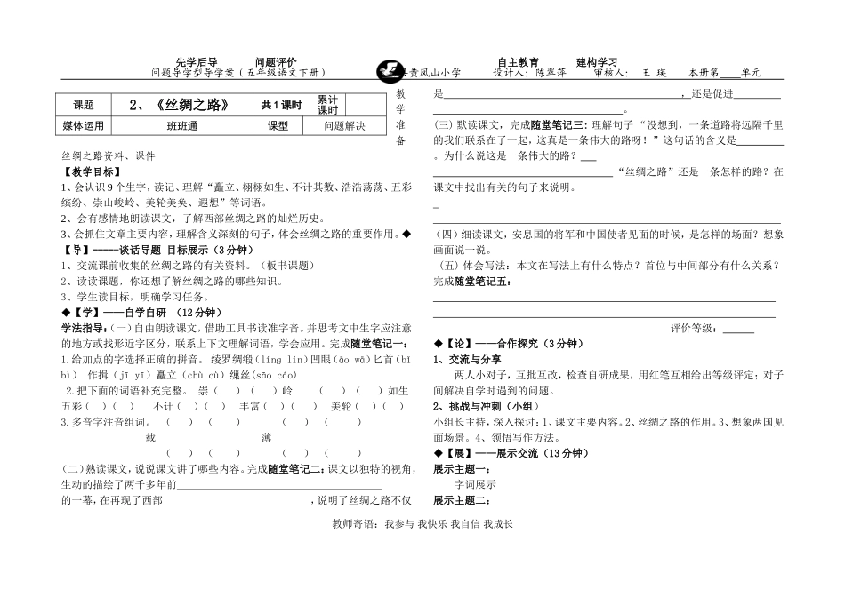 2、丝绸之路_第1页