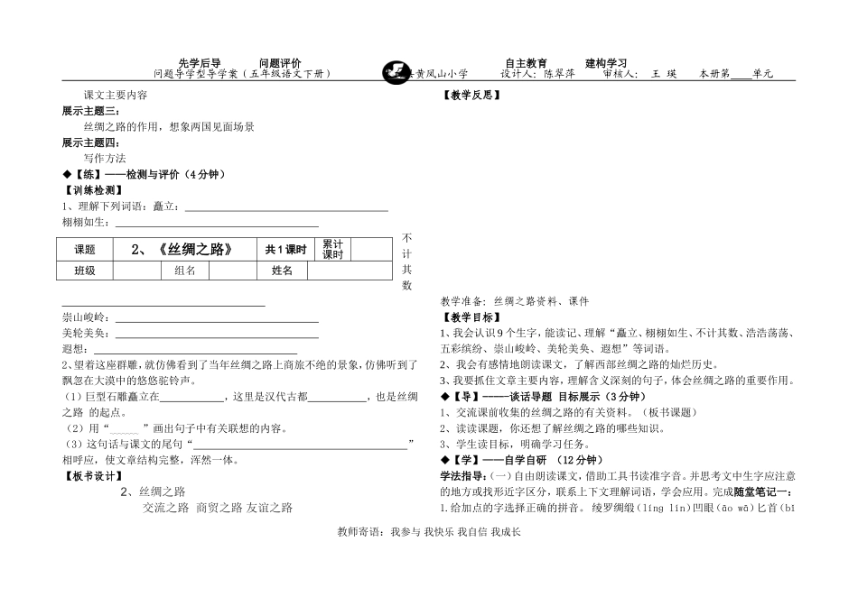 2、丝绸之路_第2页