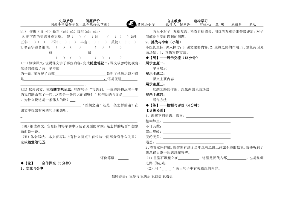 2、丝绸之路_第3页