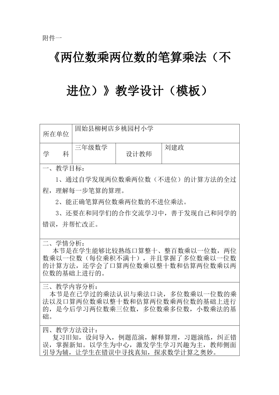 人教2011版小学数学三年级两位数乘两位数的笔算乘法(不进位)-(3)_第1页
