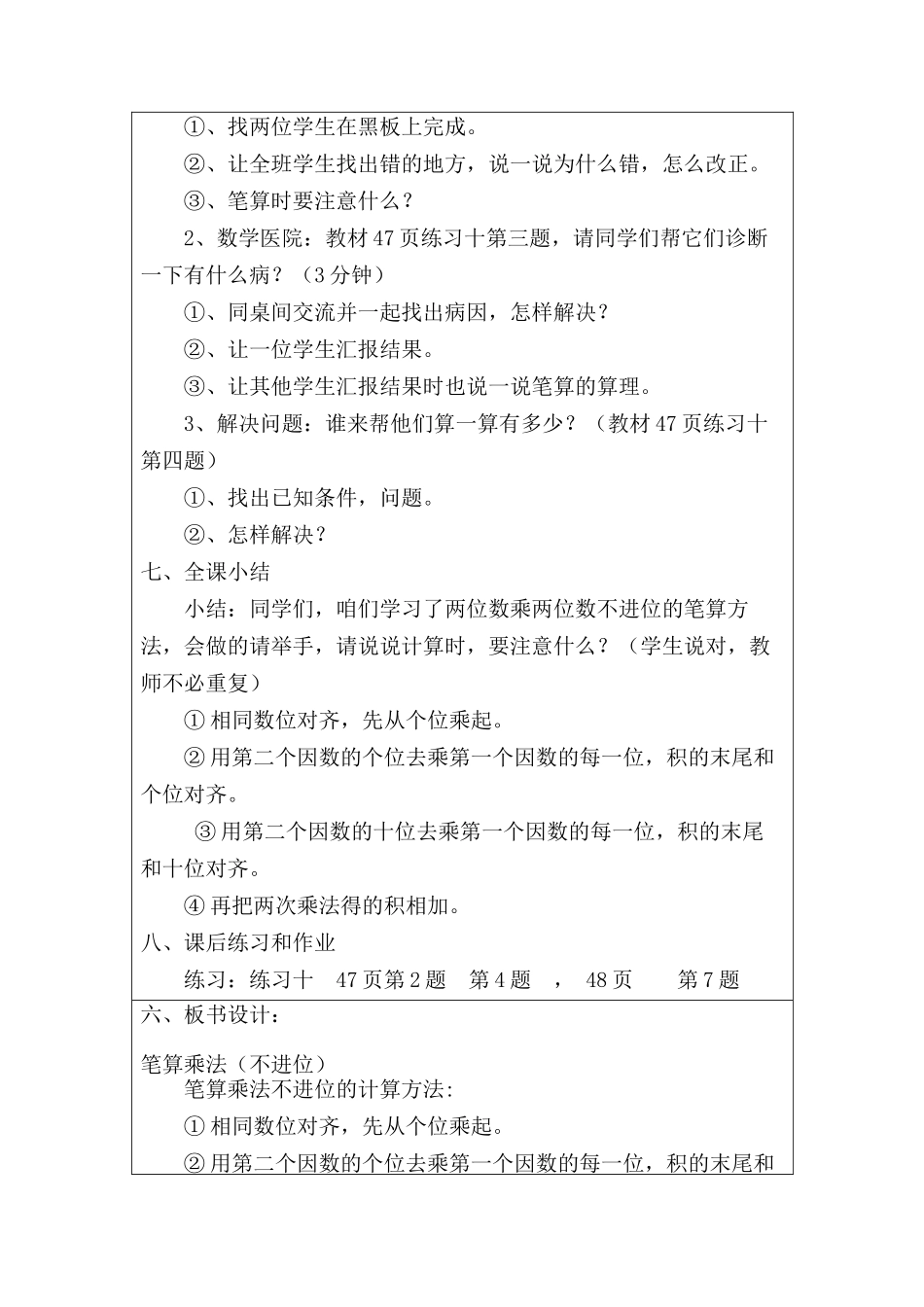 人教2011版小学数学三年级两位数乘两位数的笔算乘法(不进位)-(3)_第3页