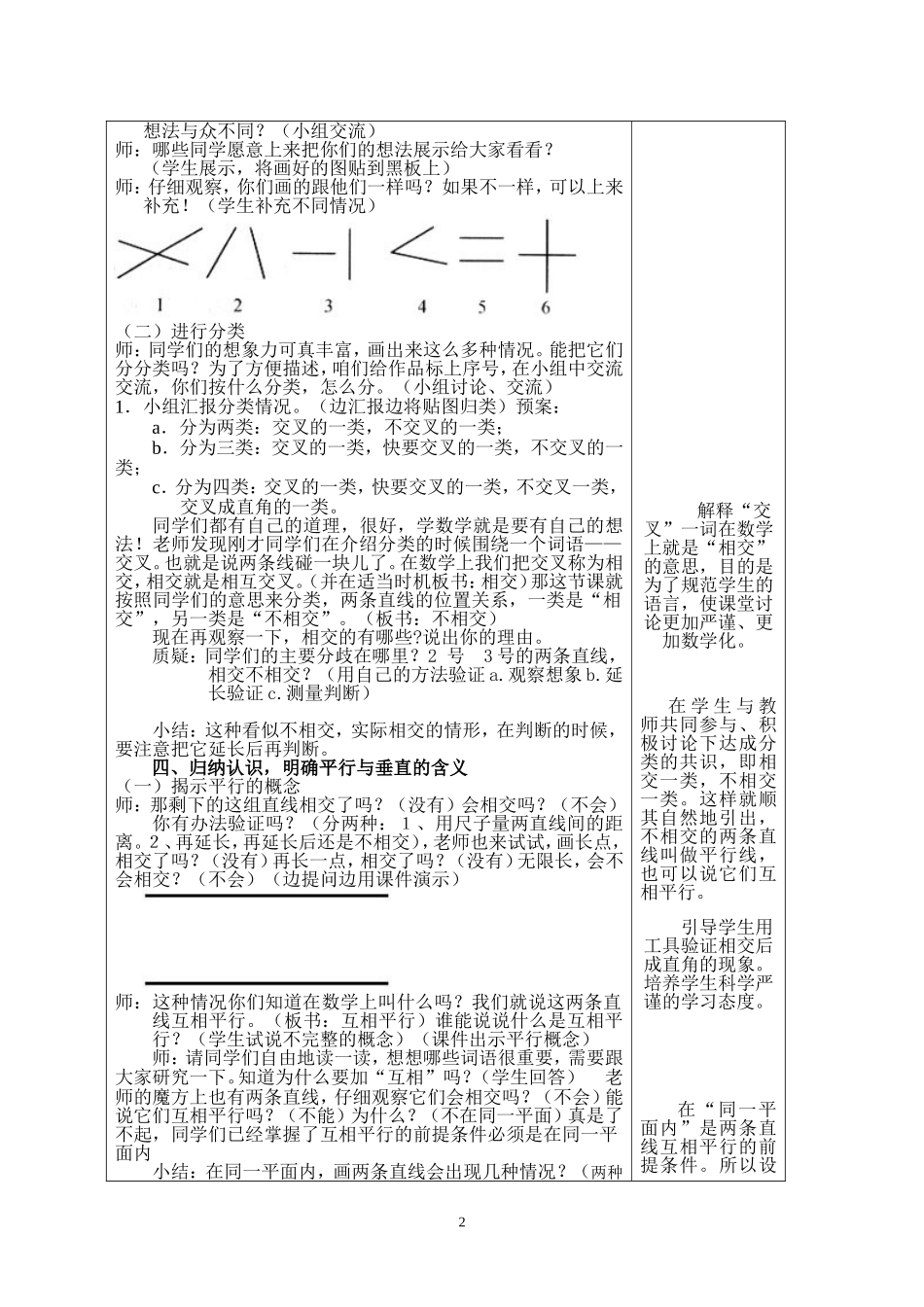 垂直与平行教案_第2页