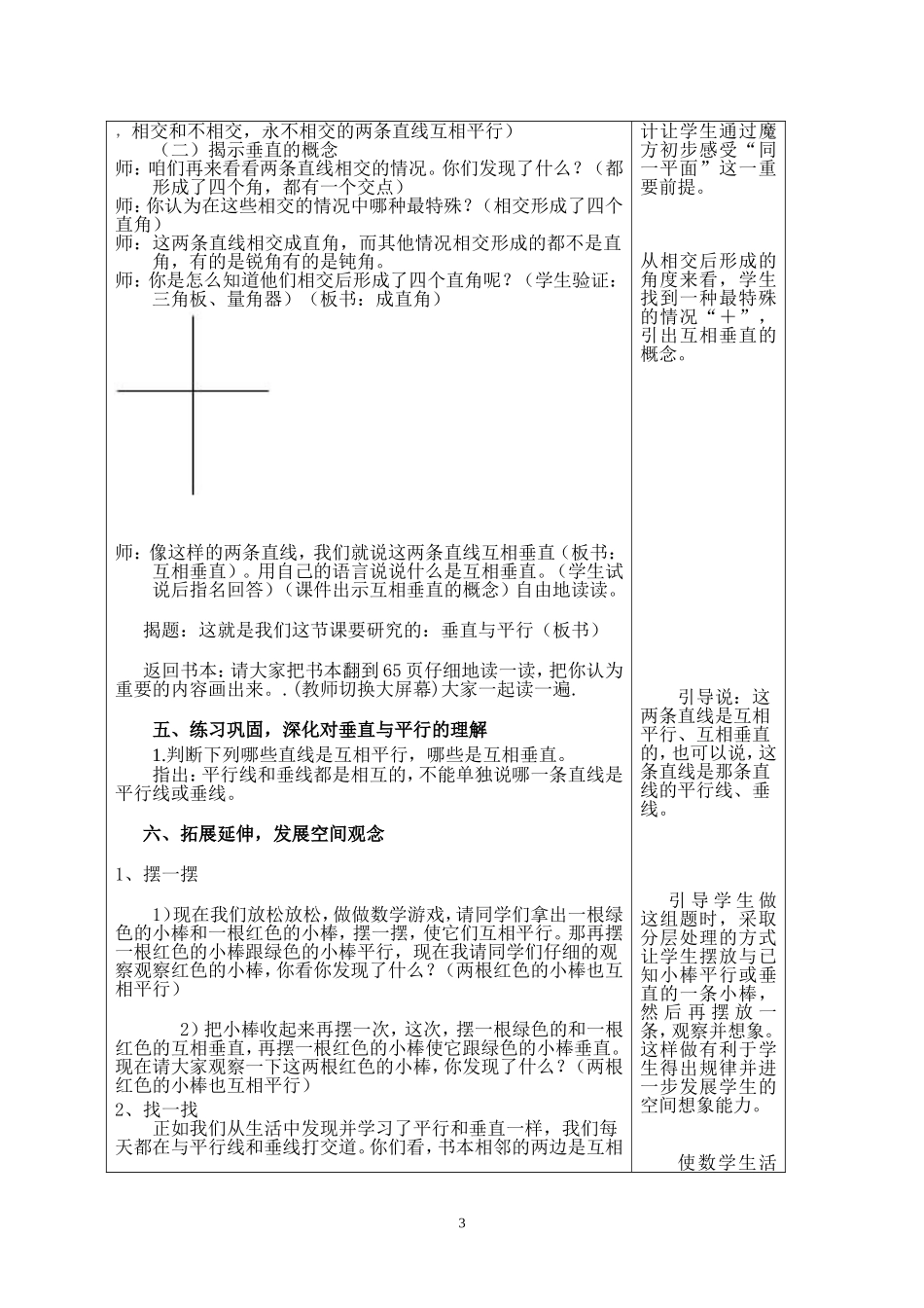 垂直与平行教案_第3页