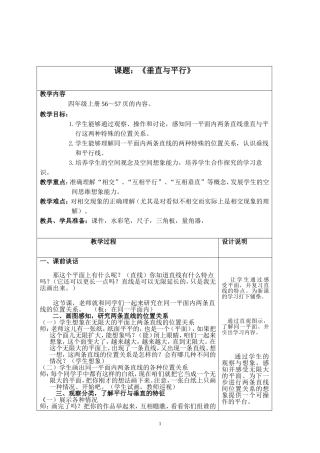垂直与平行教案