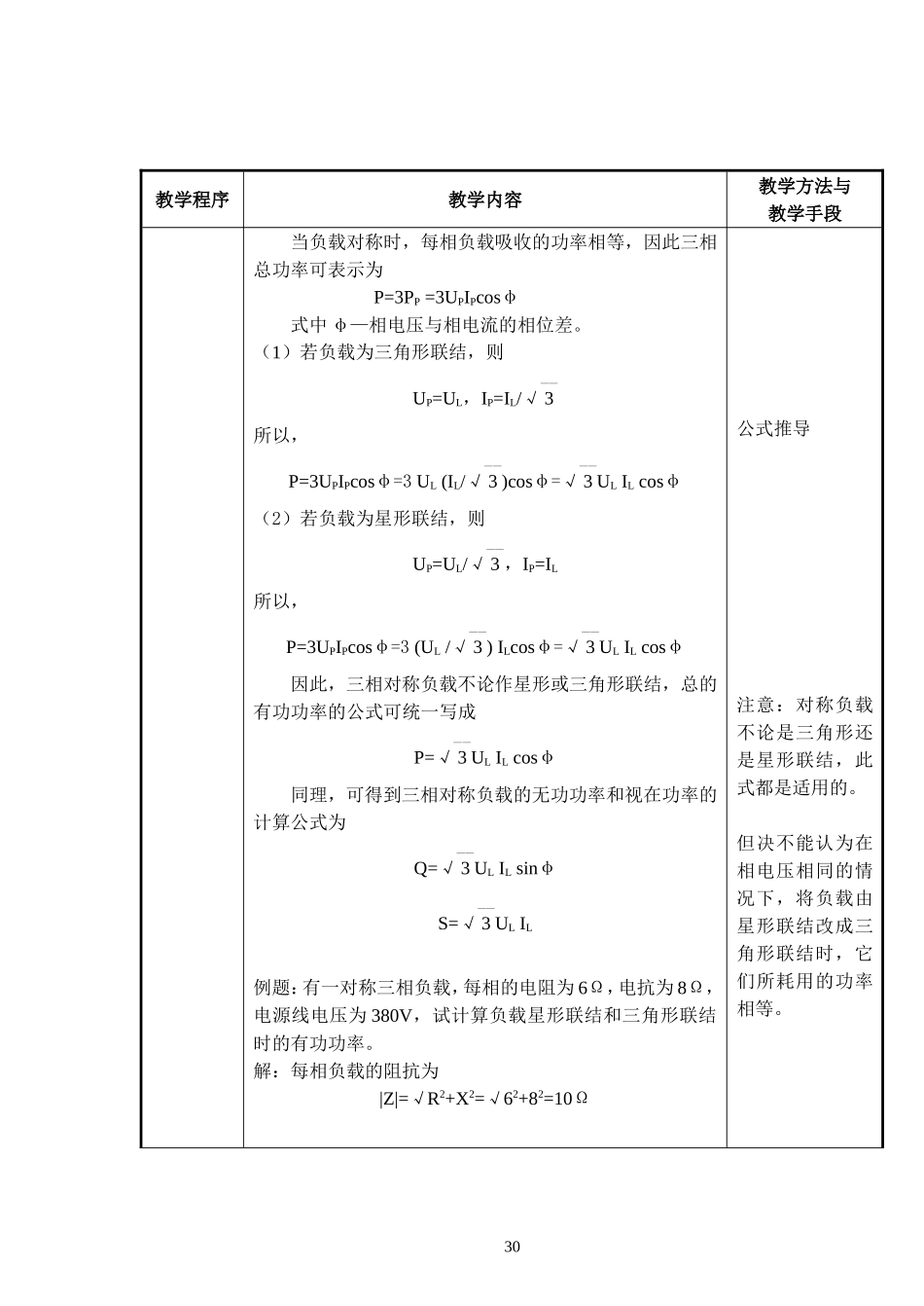 电工基础100304三相电路的功率29ok32_第2页