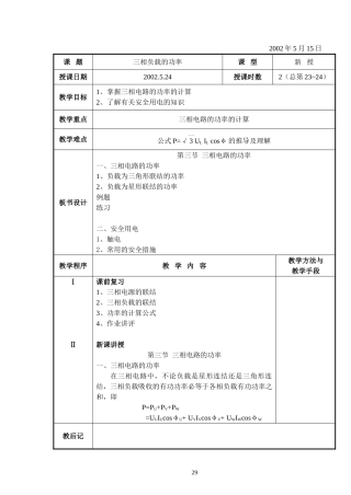 电工基础100304三相电路的功率29ok32