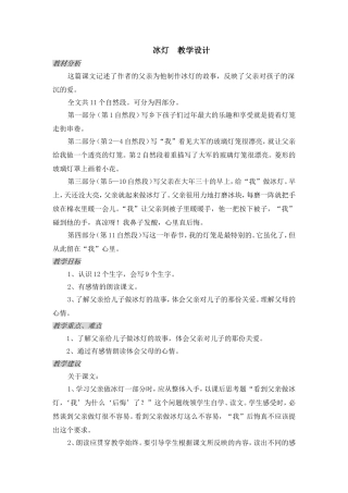 冰灯--教学设计