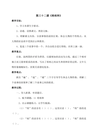 第三十二课呼姗姗