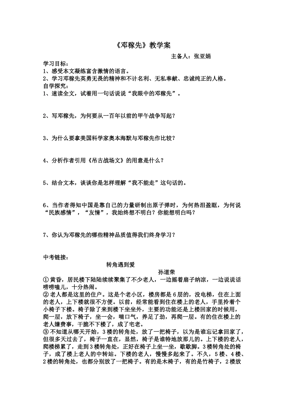 11课《邓稼先》教学案_第1页