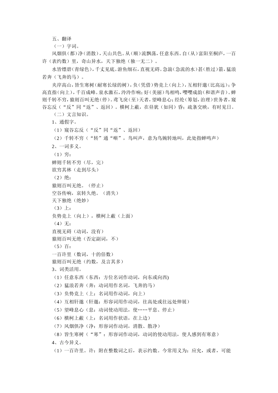 《与朱元思书》教学设计_第2页