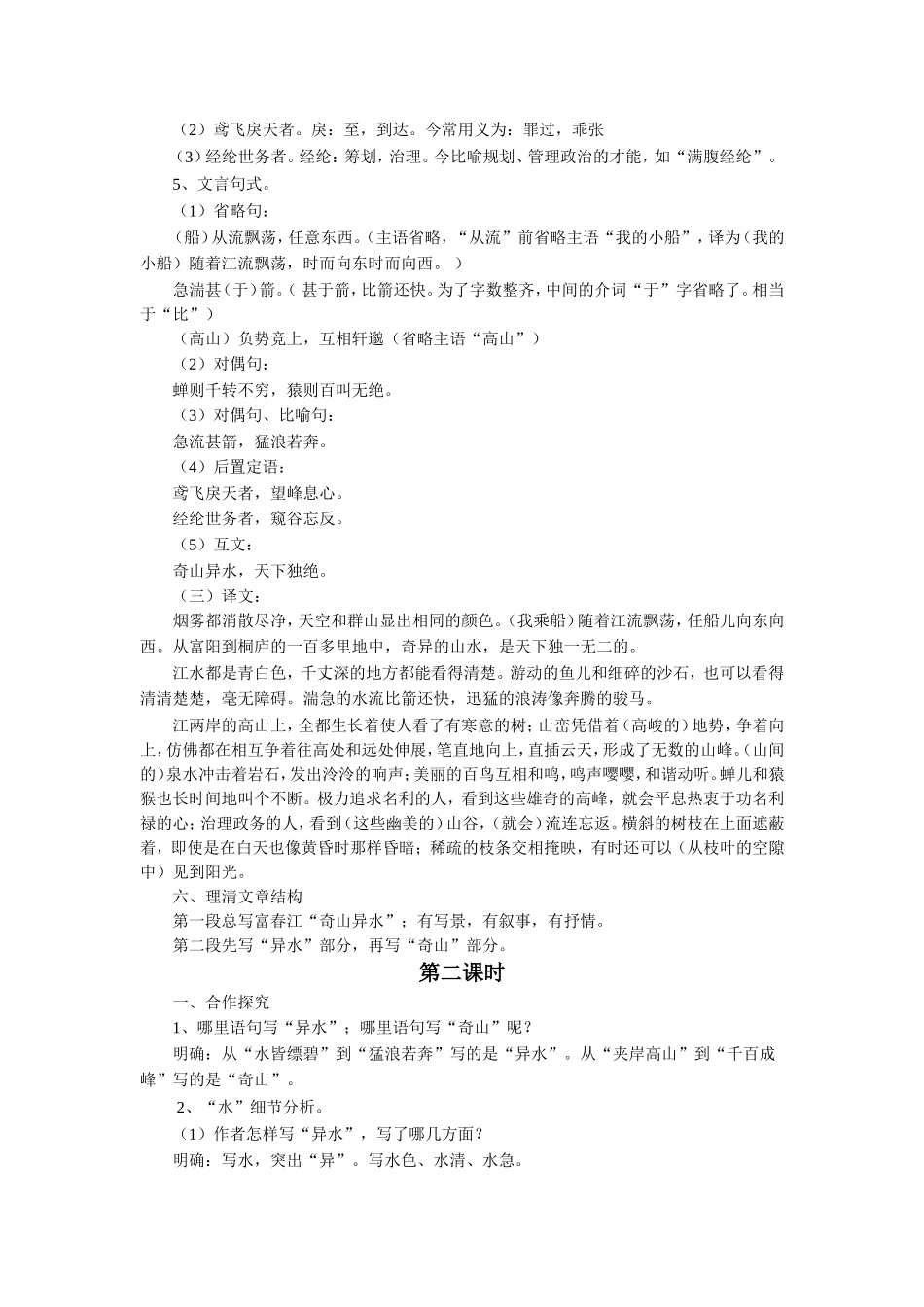 《与朱元思书》教学设计_第3页