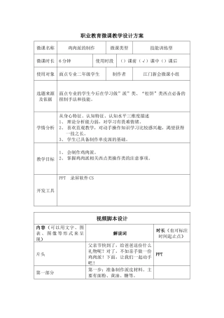 鸡肉派微课教学设计方案