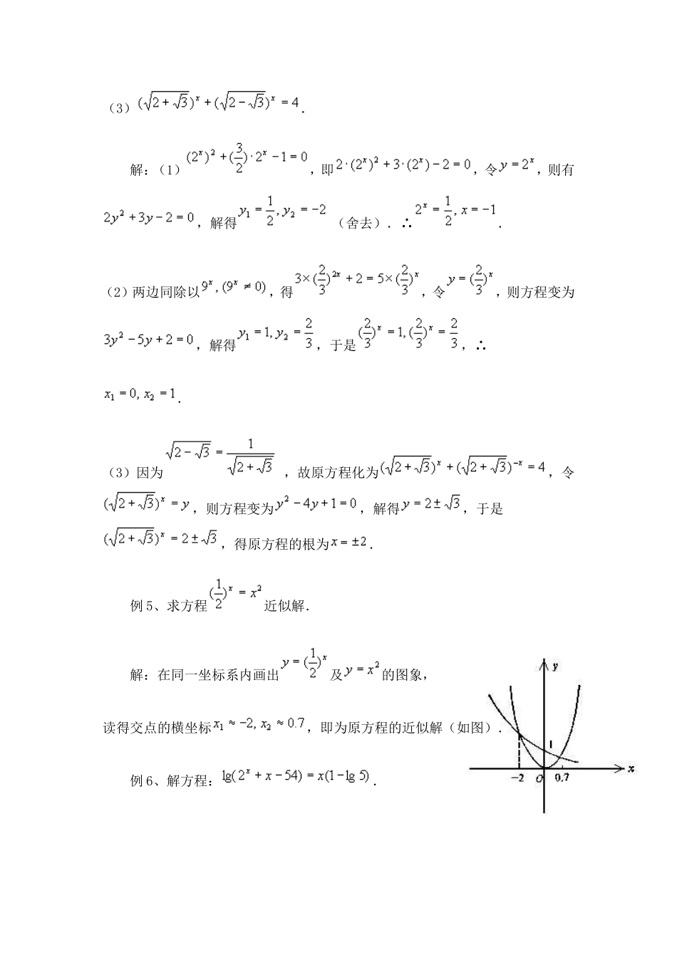 高考数学复习测试题-指数方程和对数方程解法例说_第3页