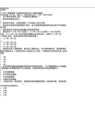 2015年二级建造师《法规及相关知识》考前压轴题II