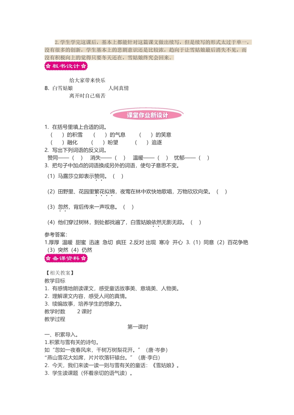8白雪姑娘教案及作业题_第3页