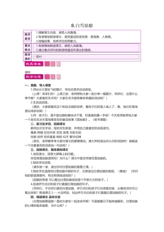 8白雪姑娘教案及作业题