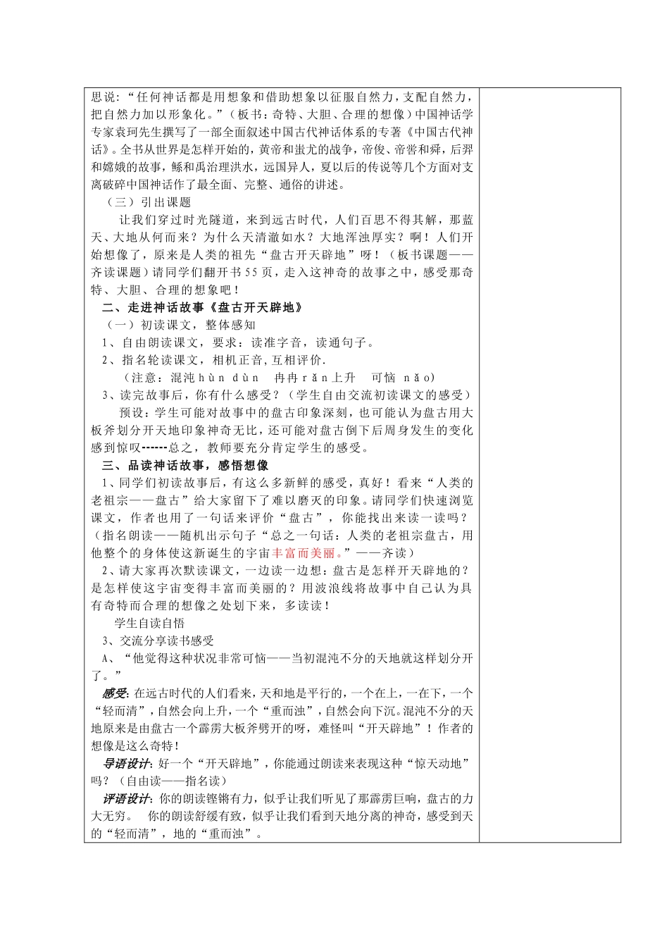 10盘古开天辟地_第2页