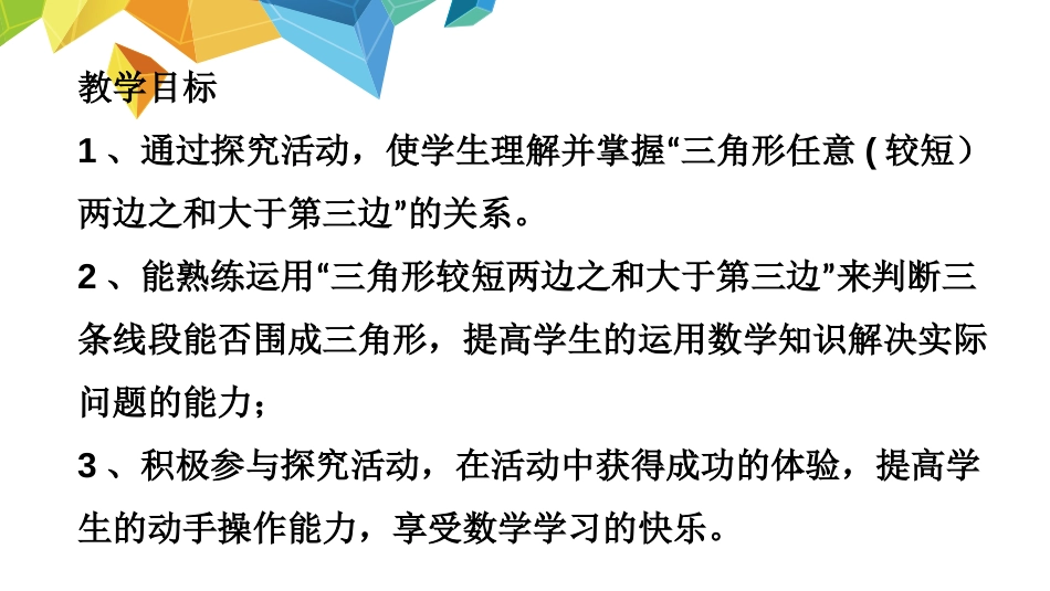 人教2011版小学数学四年级教学设计_第2页