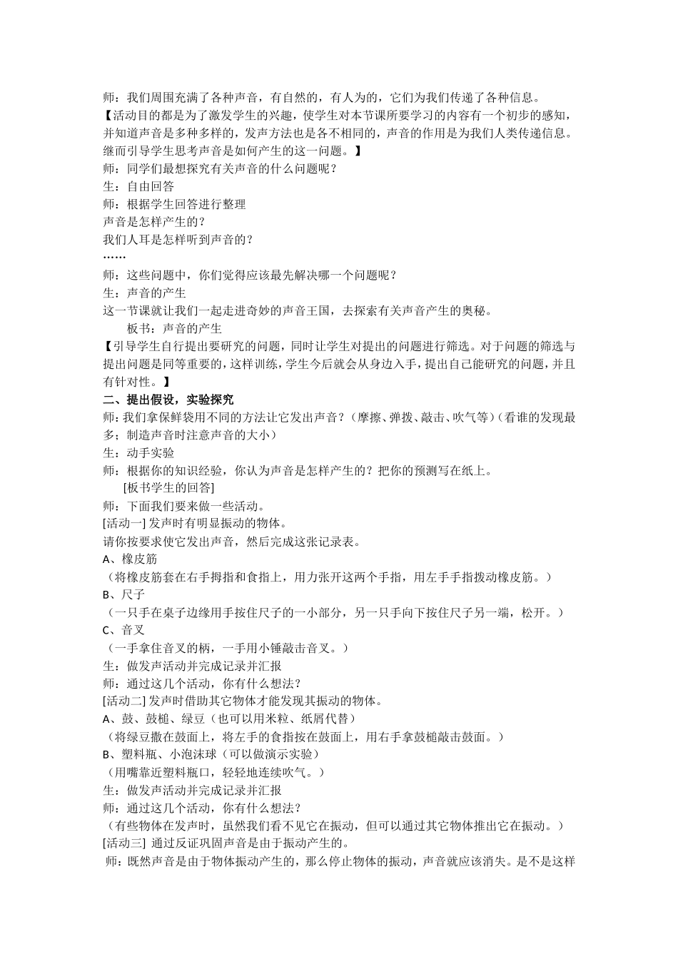 《声音的产生》教学设计_第2页