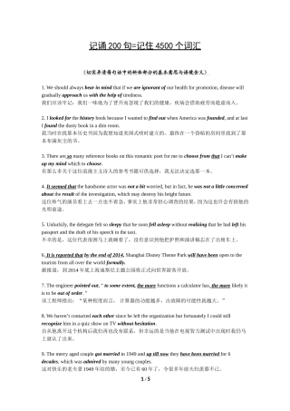 记诵200句=记住4500词汇