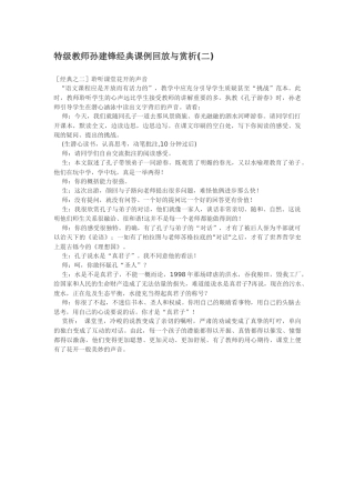 特级教师孙建锋经典课例回放与赏1