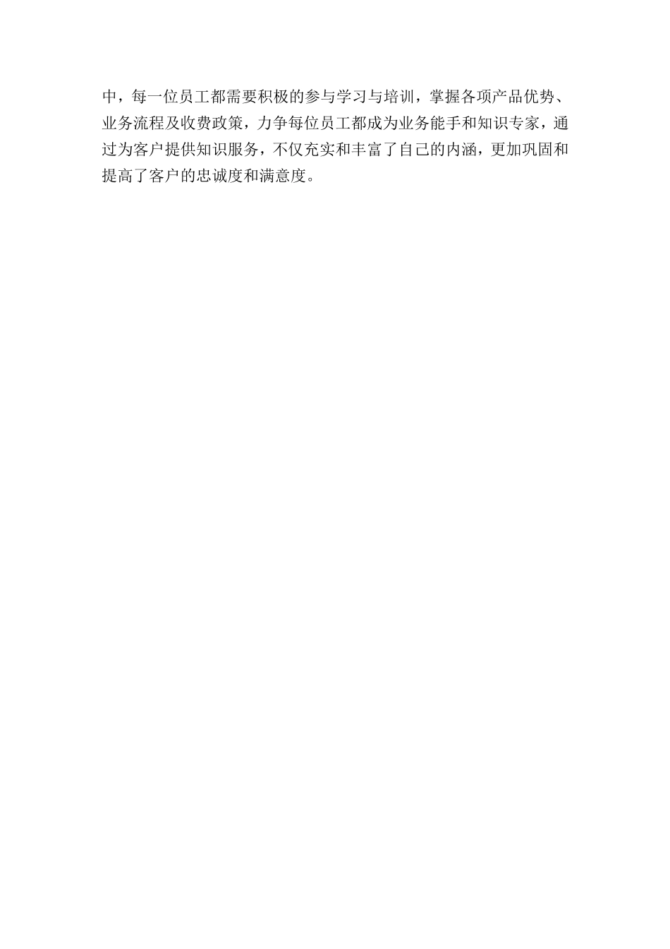 银行柜员工作体会：专业-让服务更进一步_第2页