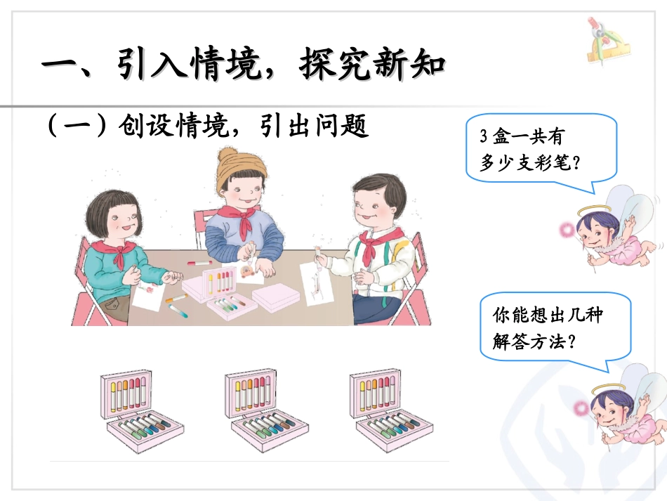 笔算乘法(不进位)_第2页