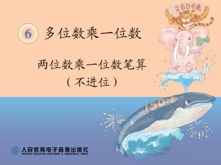 笔算乘法(不进位)